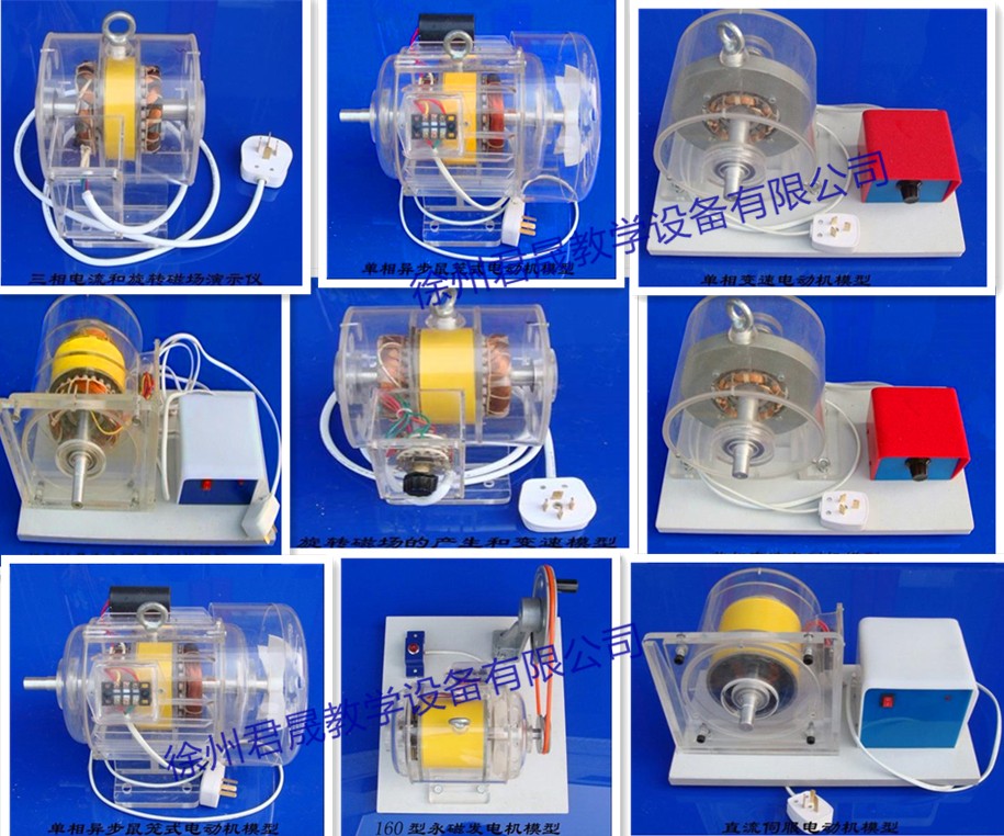 JS-DJM型 透明電動(dòng)機及變壓器模型