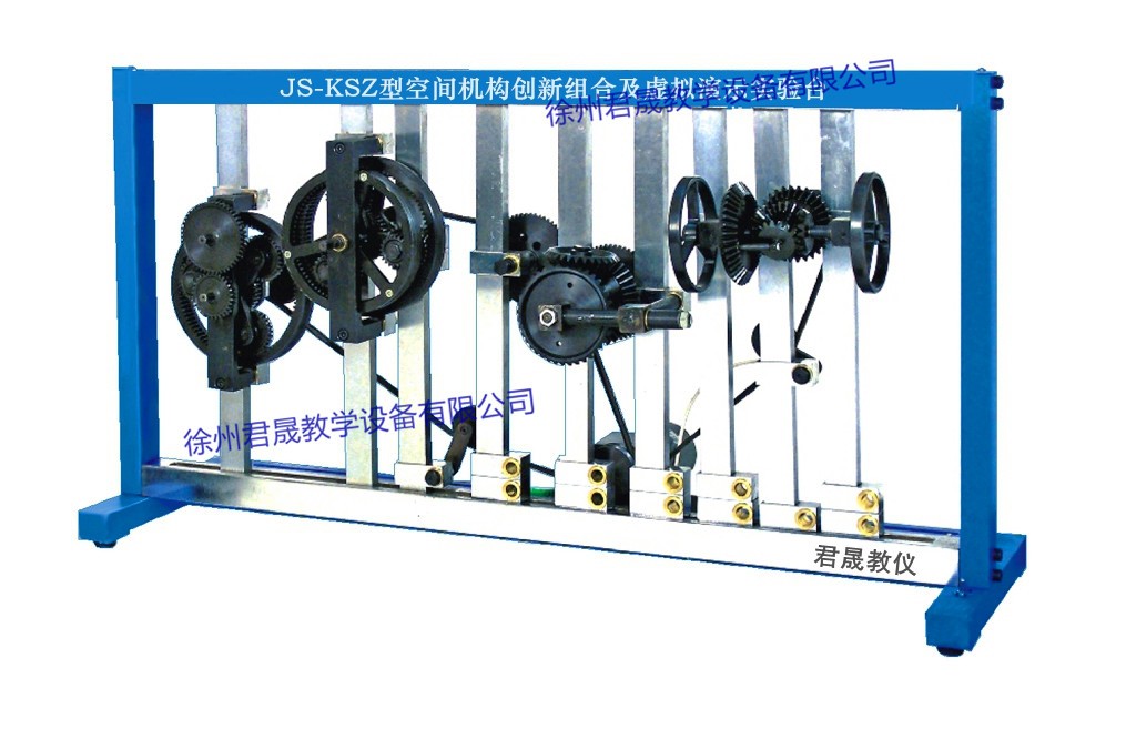 JS-KSZ型 空間機構創(chuàng)新組合及虛擬演示實驗臺